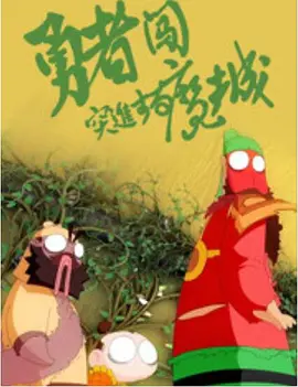 唐三爆操比比东